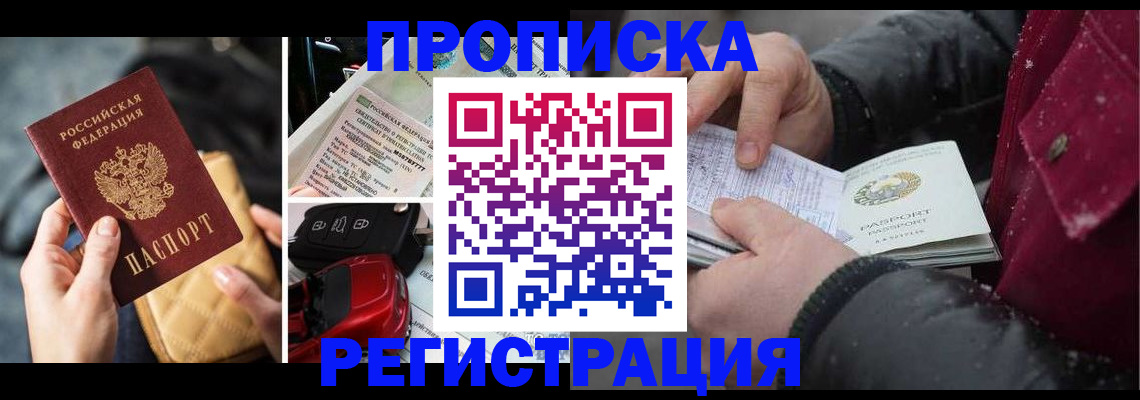 миграционный учет в Заозёрном