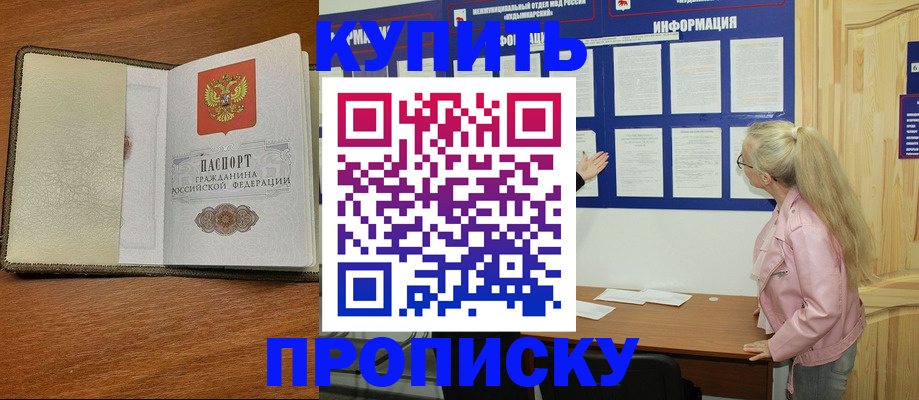 временная регистрация недорого в Заозёрном