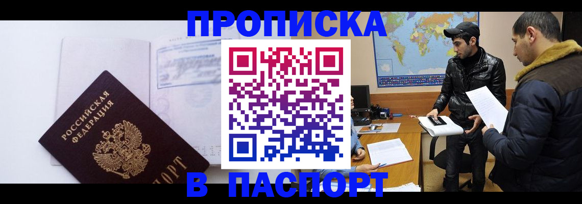 временная регистрация купить в Заозёрном